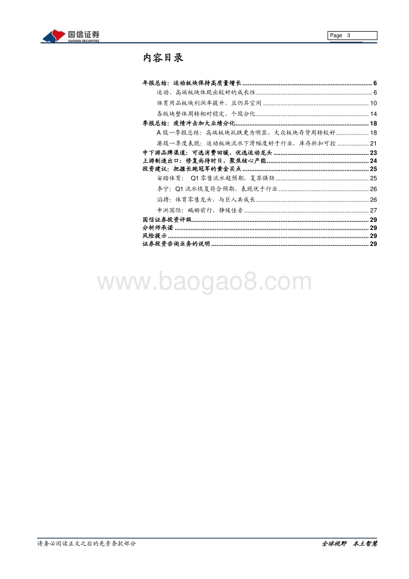 纺织服装及日化2019年报与2020一季报总结：冲击加大业绩分化，聚焦高质量成长龙头.pdf_第3页