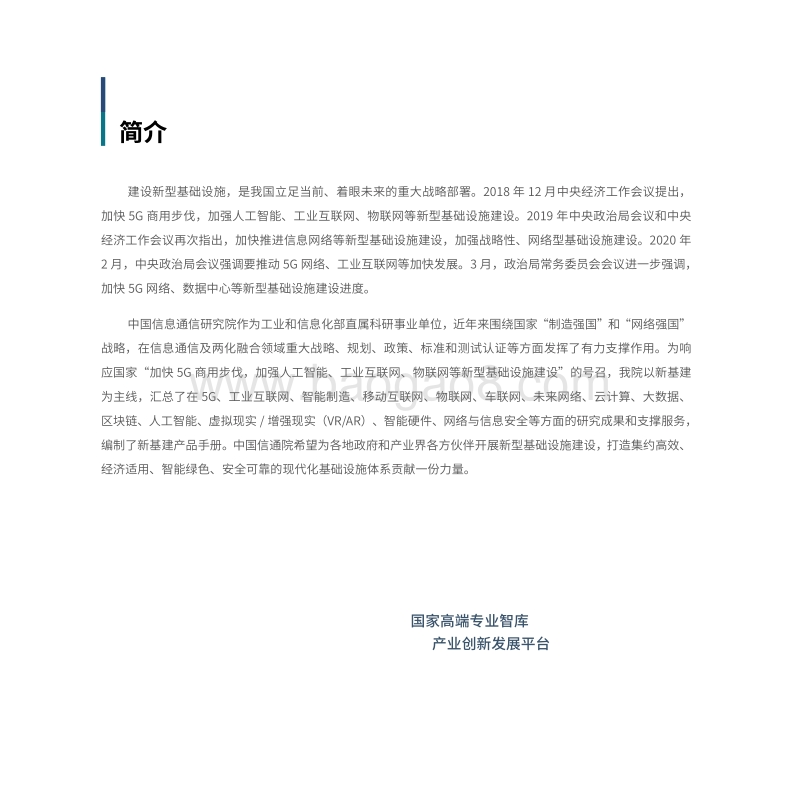 新基建产品手册.pdf_第2页