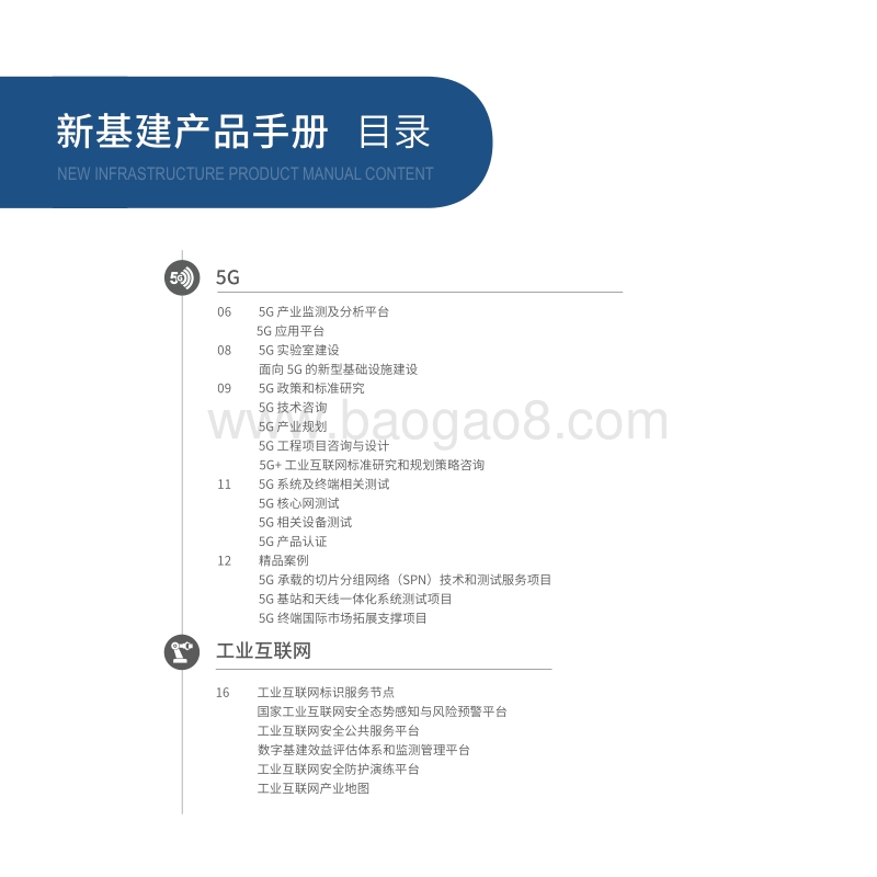 新基建产品手册.pdf_第4页