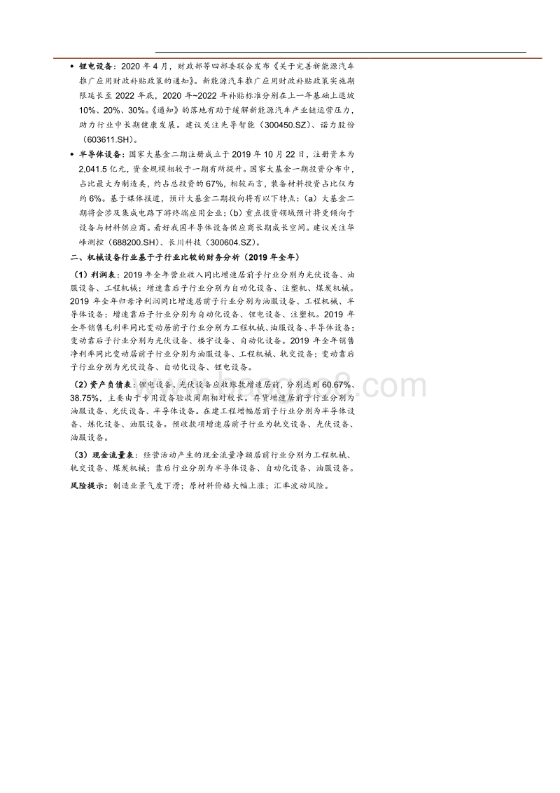 机械设备行业深度研究：2019年周期与新兴板块齐飞.pdf_第2页
