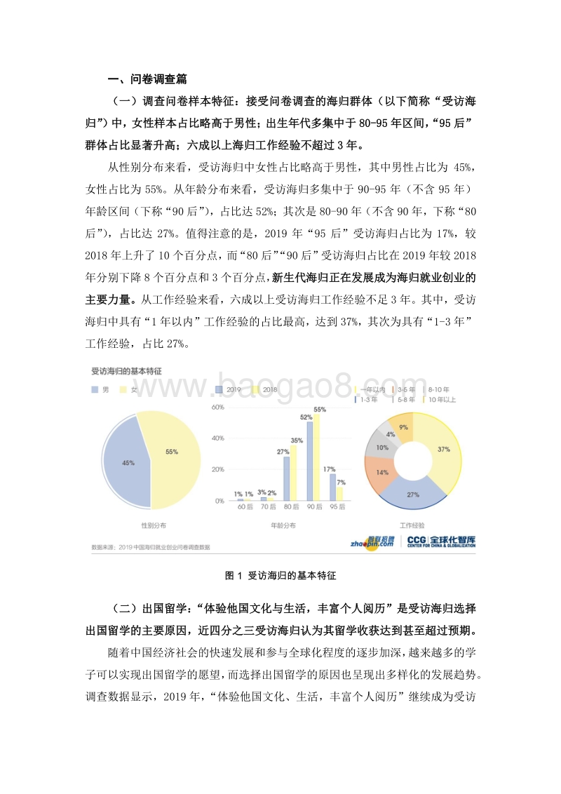 2019中国海归就业创业调查报告.pdf_第2页