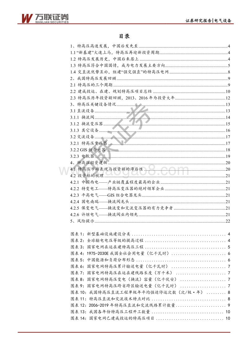 新基建系列报告之一：“新基建”开始发力，特高压迎来布局良机.pdf_第2页