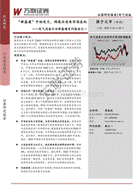新基建系列报告之一：“新基建”开始发力，特高压迎来布局良机.pdf