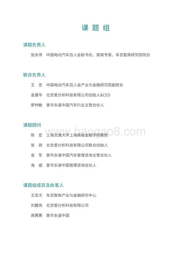 汽车消费金融：发现下一轮市场增长动能.pdf_第2页