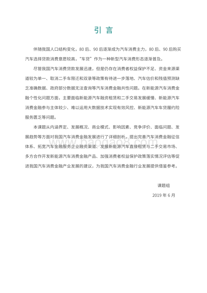 汽车消费金融：发现下一轮市场增长动能.pdf_第3页
