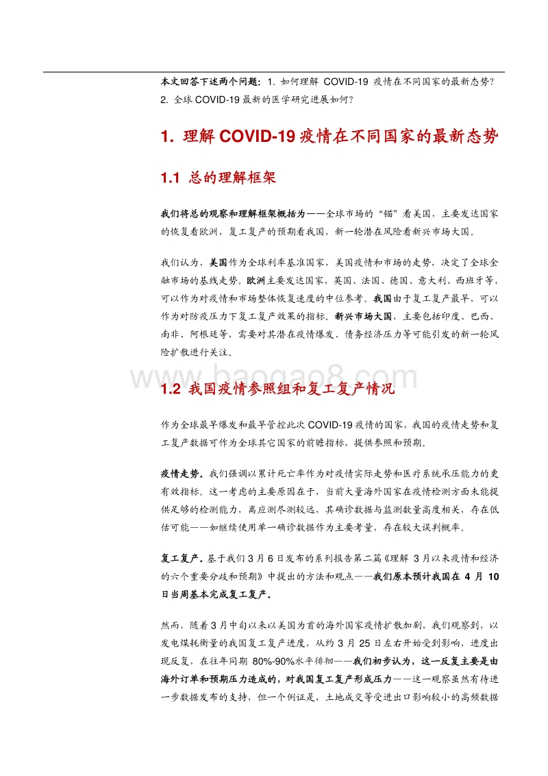 理解全球COVID-19最新进展和潜在利率影响.pdf_第4页
