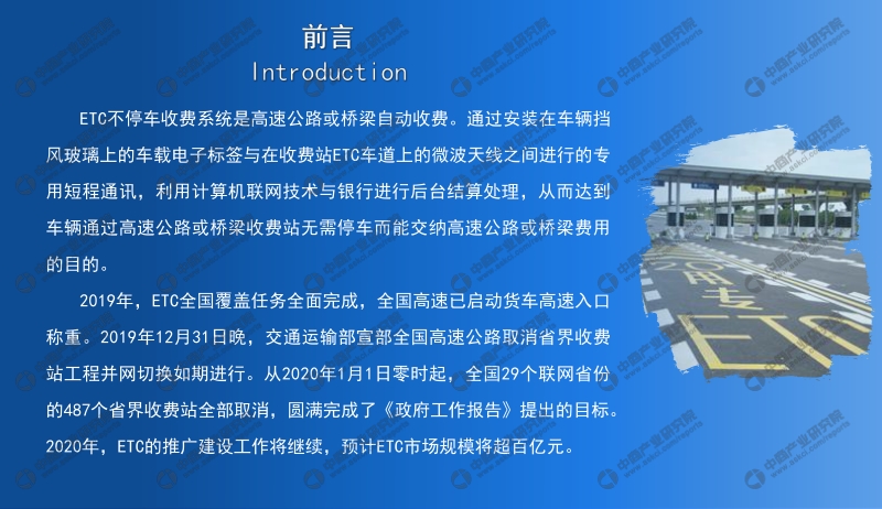 2020年中国ETC盈利模式创新行业市场前景及投资研究报告.pdf_第2页
