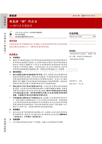 锂行业专题报告：新能源“锂”所应当.pdf