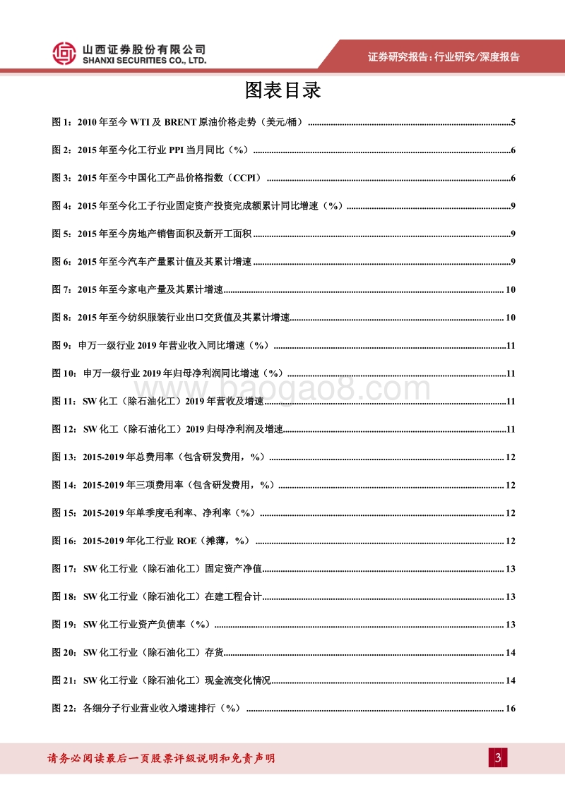 基础化工行业2019年&2020Q1业绩综述：行业景气度下行，扩张期告一段落，危中寻机.pdf_第3页
