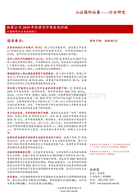 中国物管行业系统报告三：物管公司2019年经营及市场表现回顾.pdf