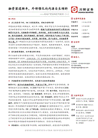 房地产资金端系列报告（二）：融资渠道渐丰，外部催化向内源自生倾斜.pdf