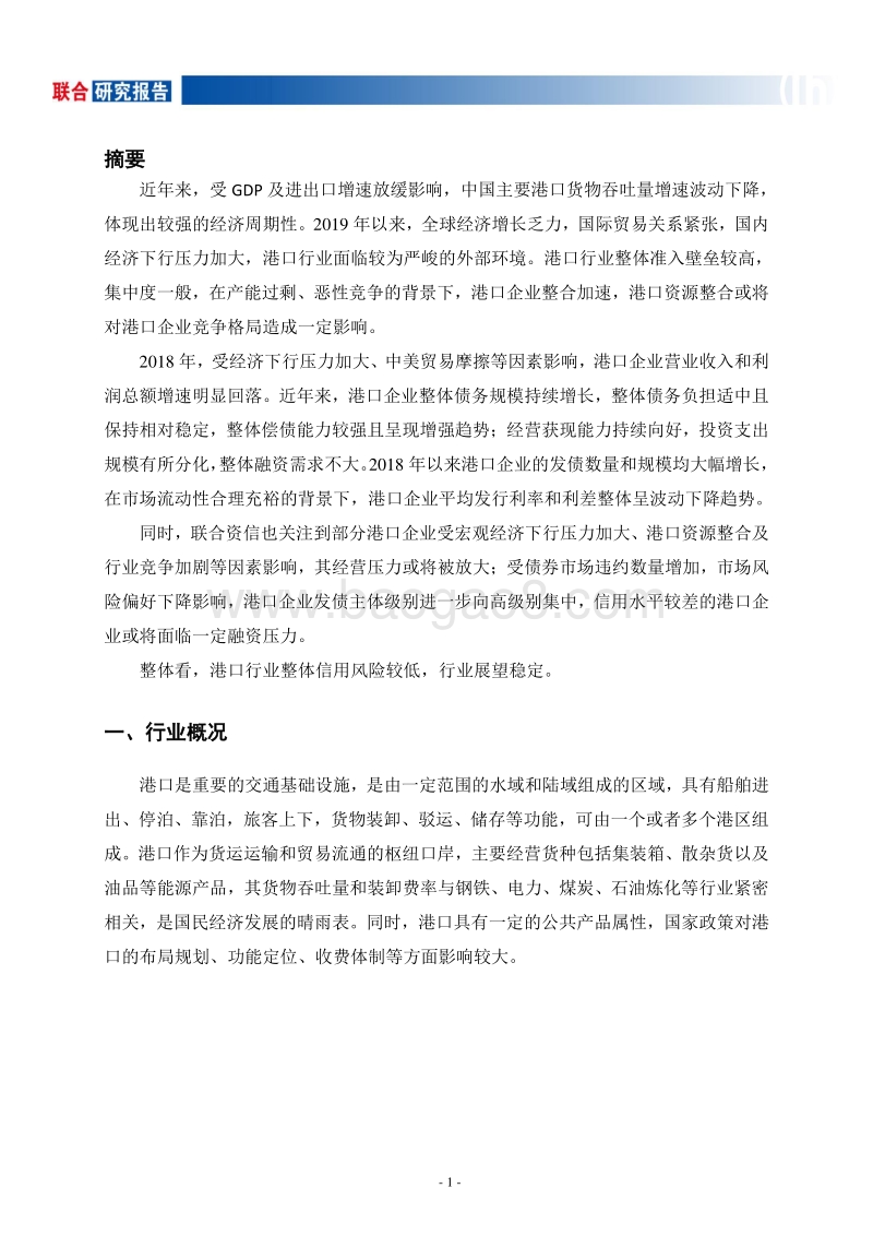 港口行业研究报告.pdf_第2页
