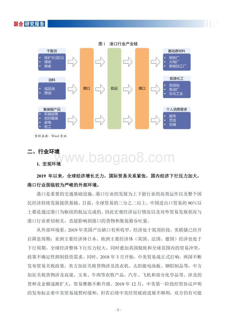 港口行业研究报告.pdf_第3页