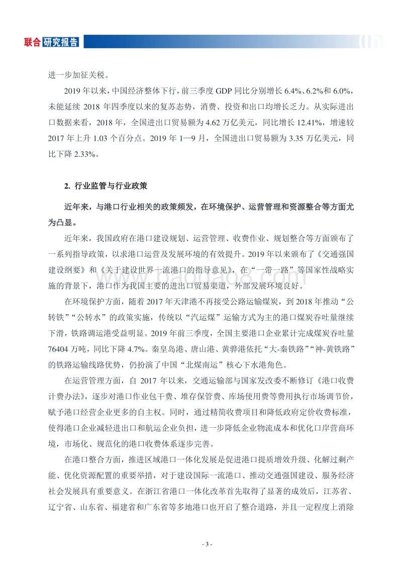 港口行业研究报告.pdf_第4页