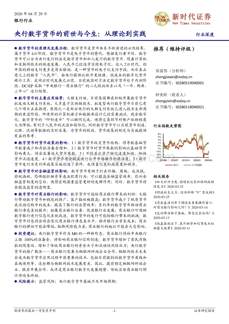 央行数字货币的前世与今生：从理论到实践.pdf_第1页