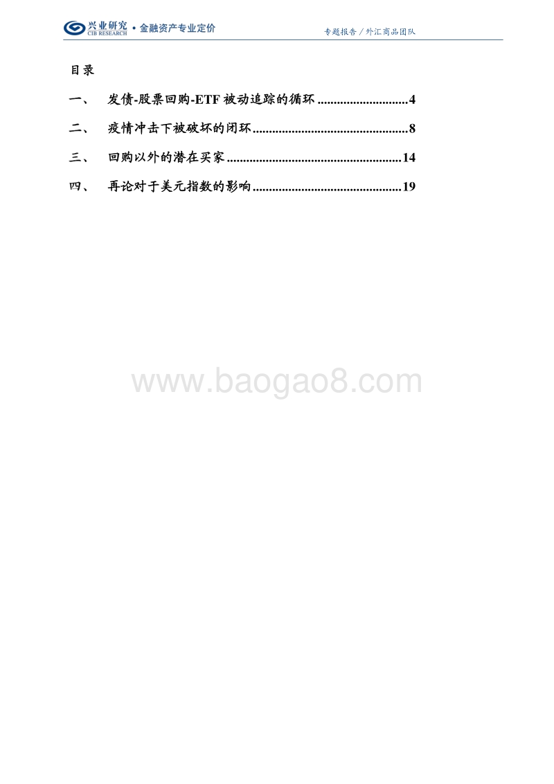 未来美元流动性冲击（下篇）：美国金融动荡下一导火索为何？.pdf_第2页