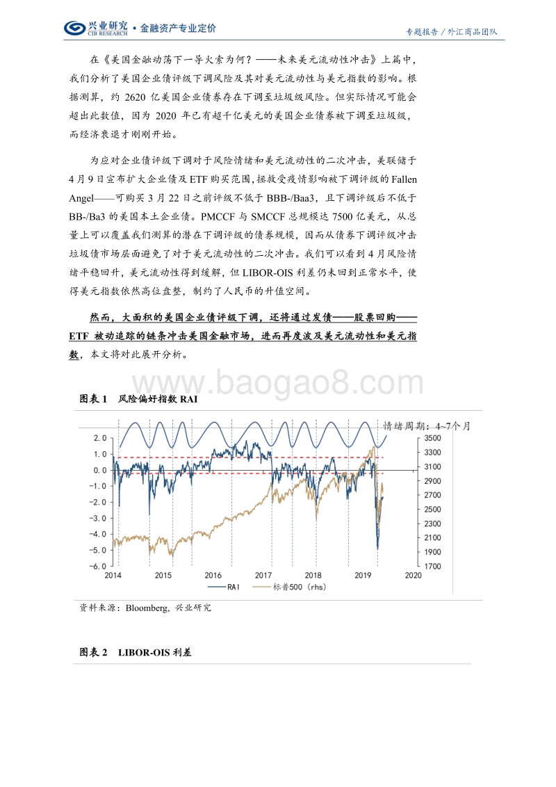 未来美元流动性冲击（下篇）：美国金融动荡下一导火索为何？.pdf_第3页