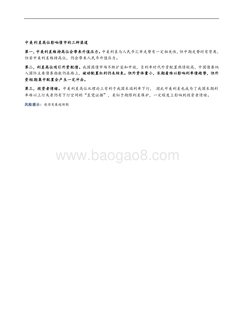 欧债危机的启示：疫情冲击后中美利差如何演绎.pdf_第2页