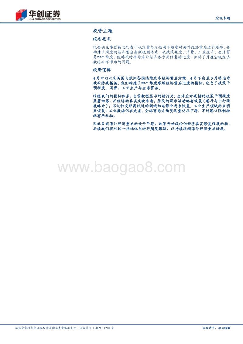 疫后世界观·系列一：四维度跟踪海外经济重启.pdf_第2页