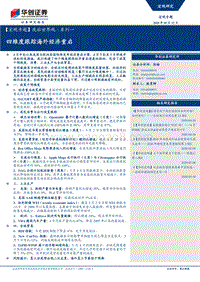 疫后世界观·系列一：四维度跟踪海外经济重启.pdf