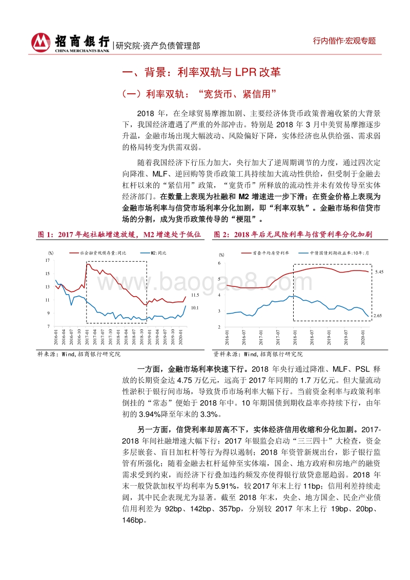 调降存款基准利率：“宽信用”的下一步.pdf_第4页