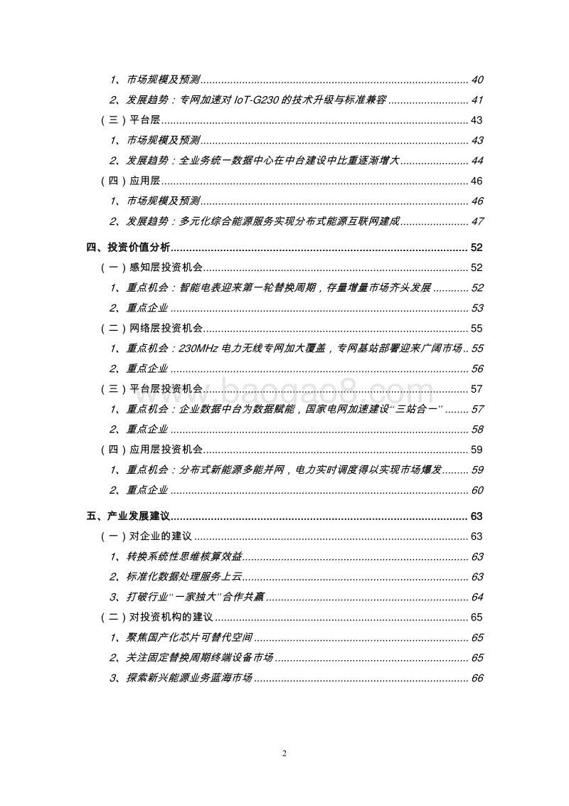 2019年泛在电力物联网产业演进及投资价值白皮书.pdf_第3页