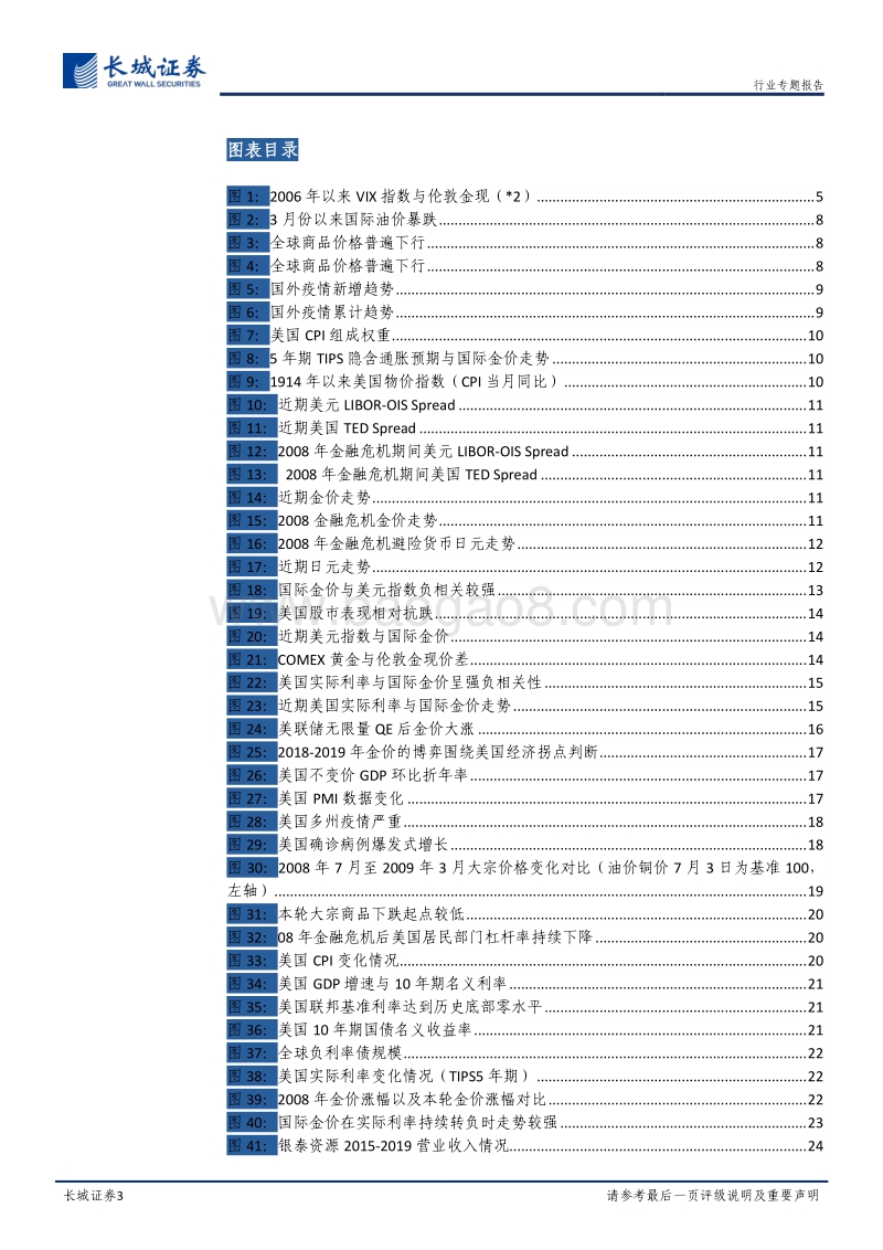 黄金行业专题：贵金属短期极端行情结束，重视“真金白银”在经济下滑周期的配置价值.pdf_第3页