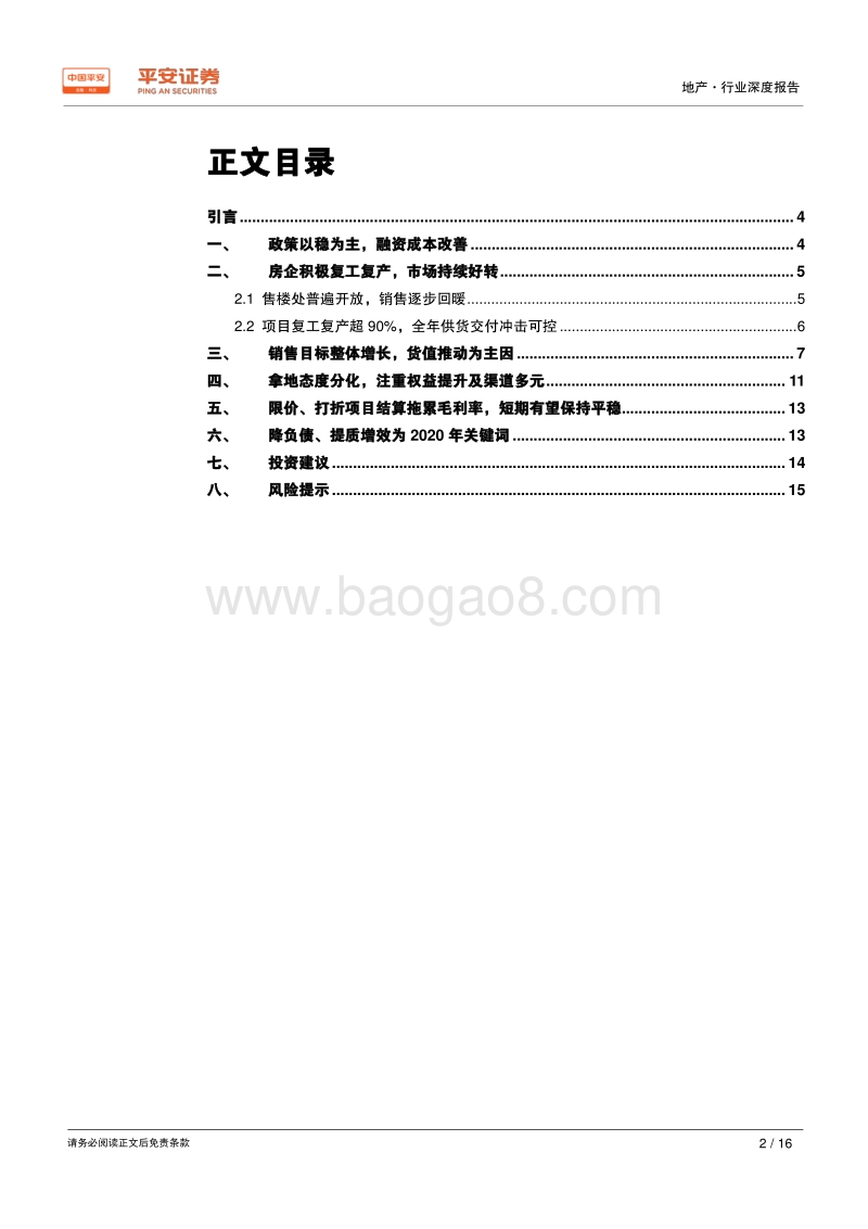 地产行业深度报告：房企业绩会透露了什么信息？.pdf_第2页