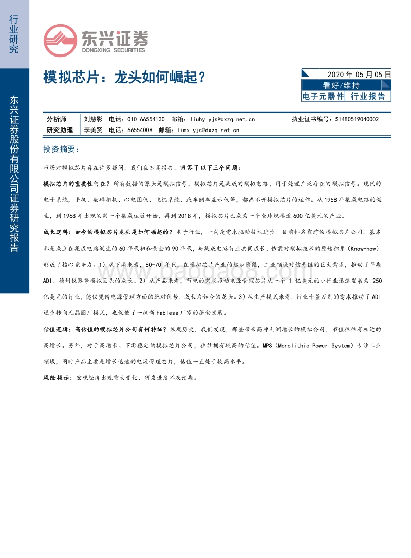模拟芯片：龙头如何崛起？.pdf_第1页
