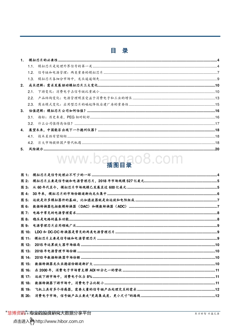 模拟芯片：龙头如何崛起？.pdf_第2页
