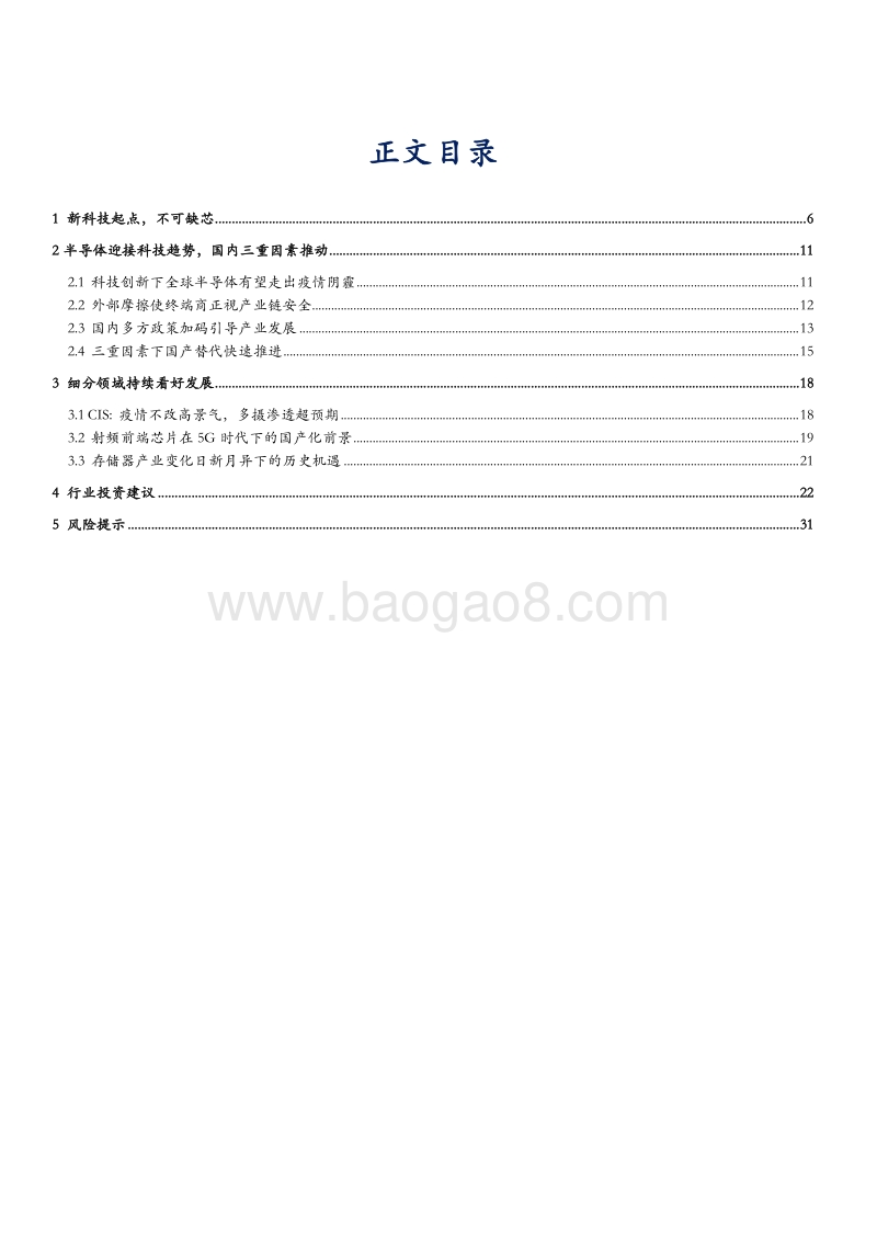 半导体系列报告（一）：科技创“芯”，时代最强音.pdf_第3页