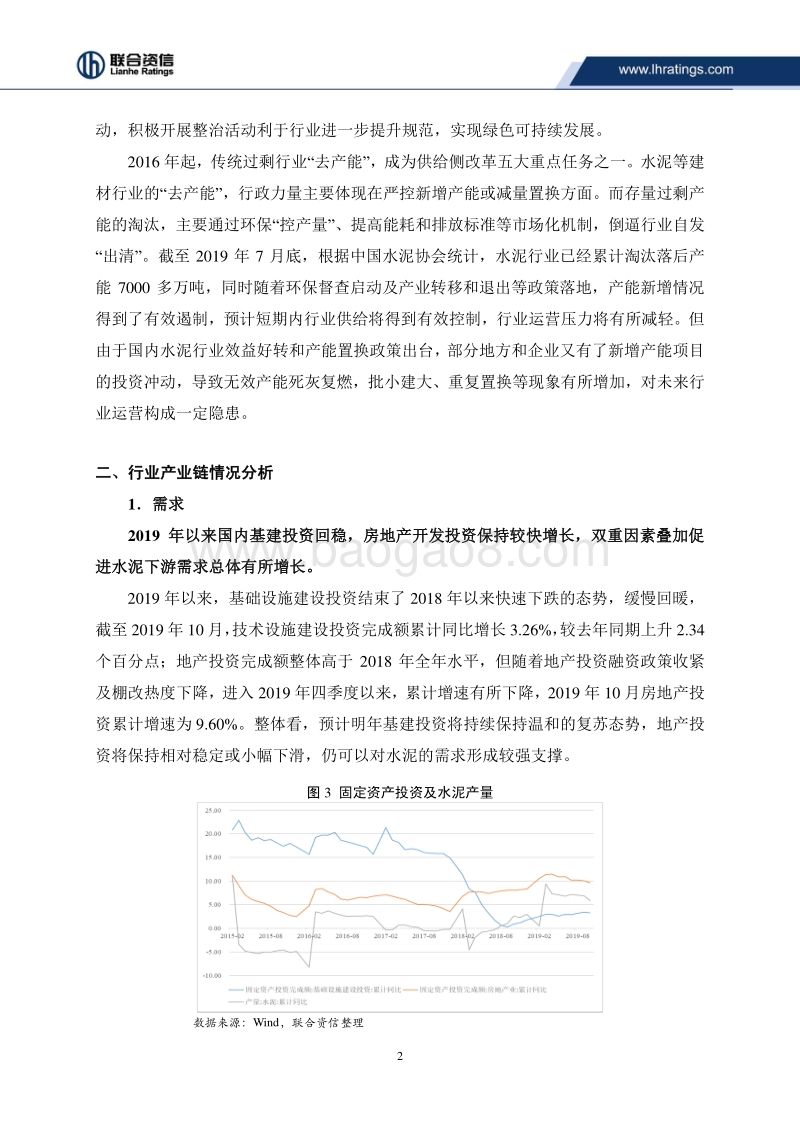 2019年度水泥行业信用分析及展望.pdf_第3页
