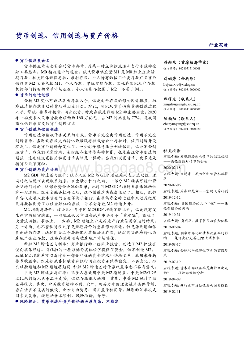 货币创造、信用创造与资产价格.pdf_第1页