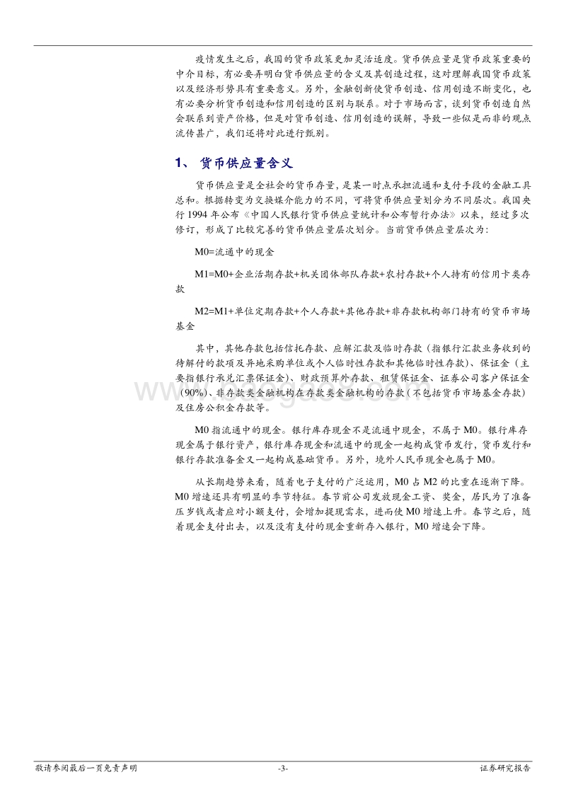 货币创造、信用创造与资产价格.pdf_第3页
