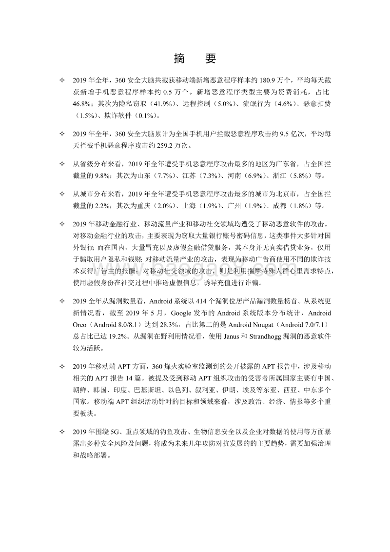 2019年Android恶意软件专题报告.pdf_第2页