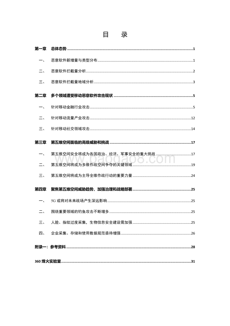 2019年Android恶意软件专题报告.pdf_第4页