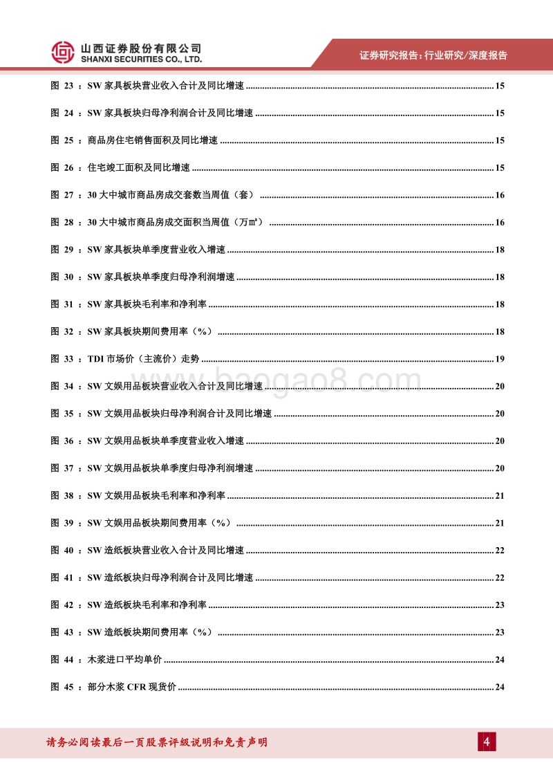 轻工行业2019年报&2020一季报综述：家具受益地产改善19Q4边际向好，生活用纸量利同增.pdf_第4页
