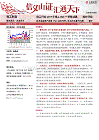 轻工行业2019年报&2020一季报综述：家具受益地产改善19Q4边际向好，生活用纸量利同增.pdf