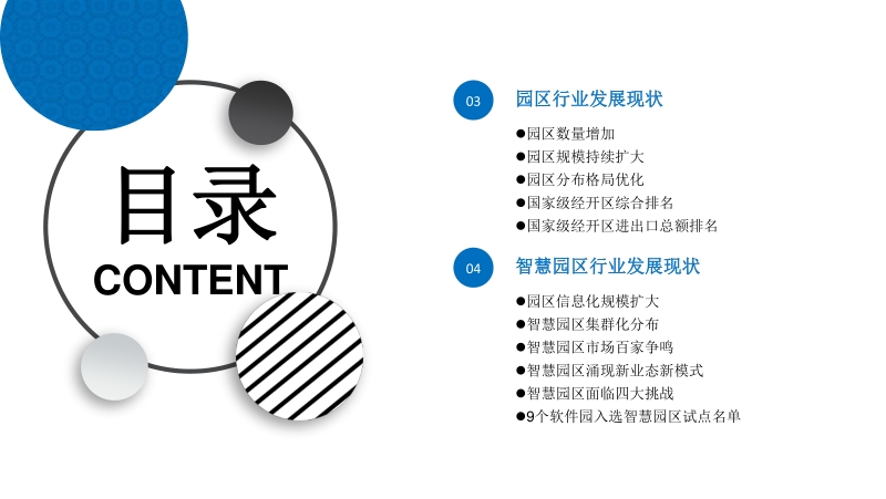 2020年中国智慧园区行业市场前景及投资研究报告.pdf_第4页