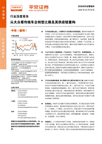 从大众看传统车企转型之路及其供应链重构.pdf