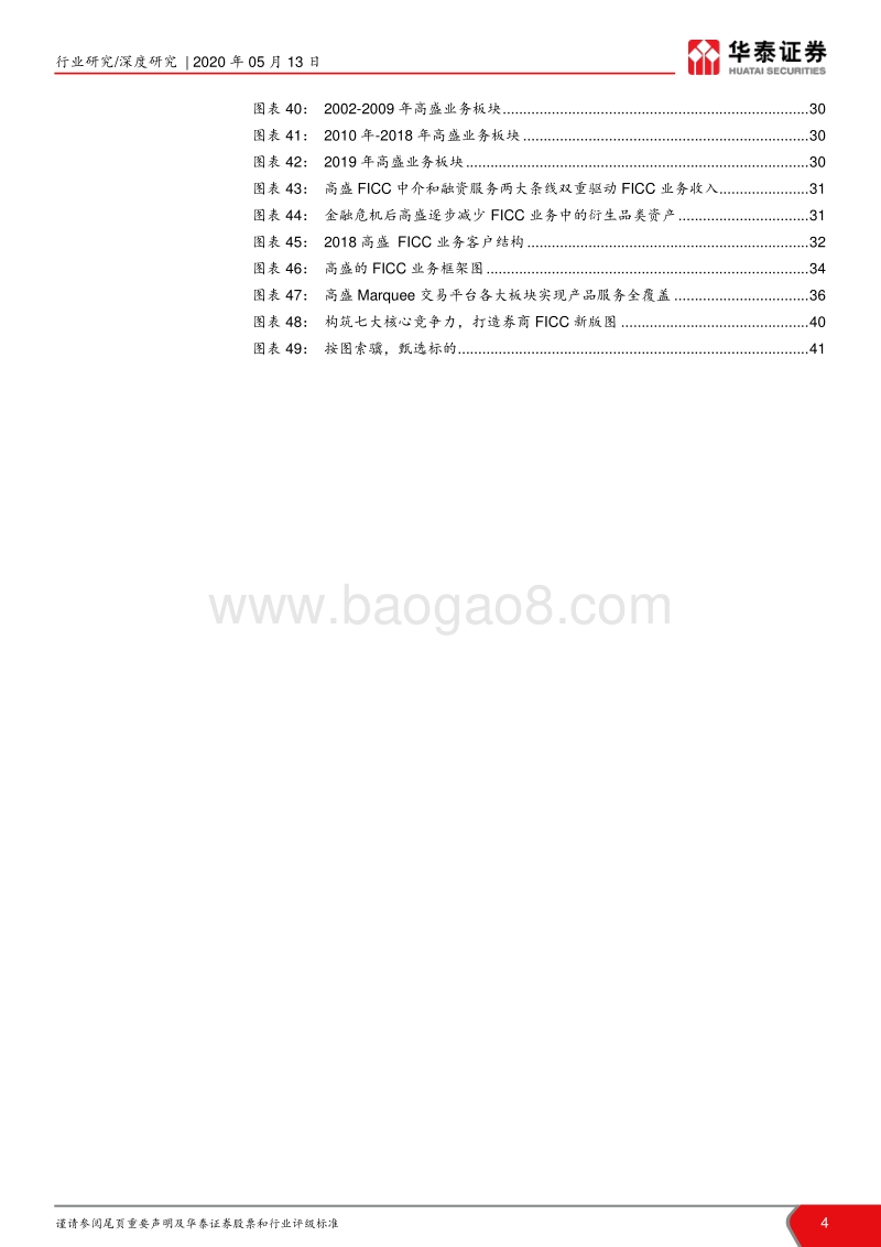 证券行业新龙头系列六之创新业态研究：从FICC创新业态看新龙头崛起.pdf_第4页