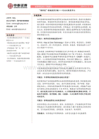 “硬科技”领域投资方略.pdf