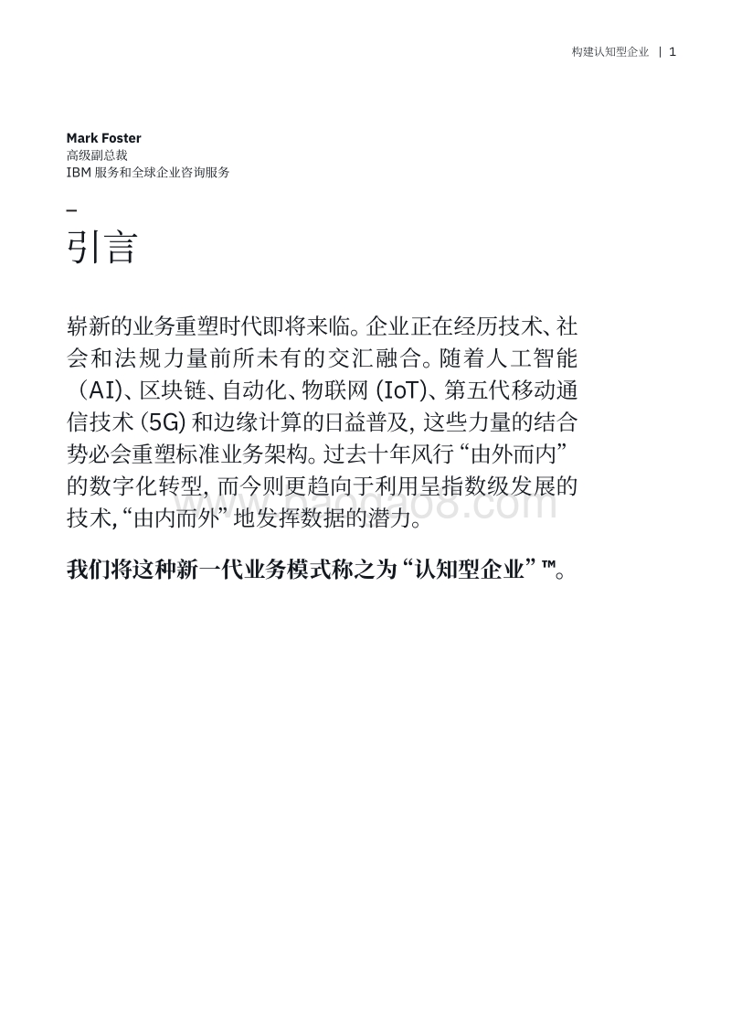 构建认知型企业.pdf_第3页