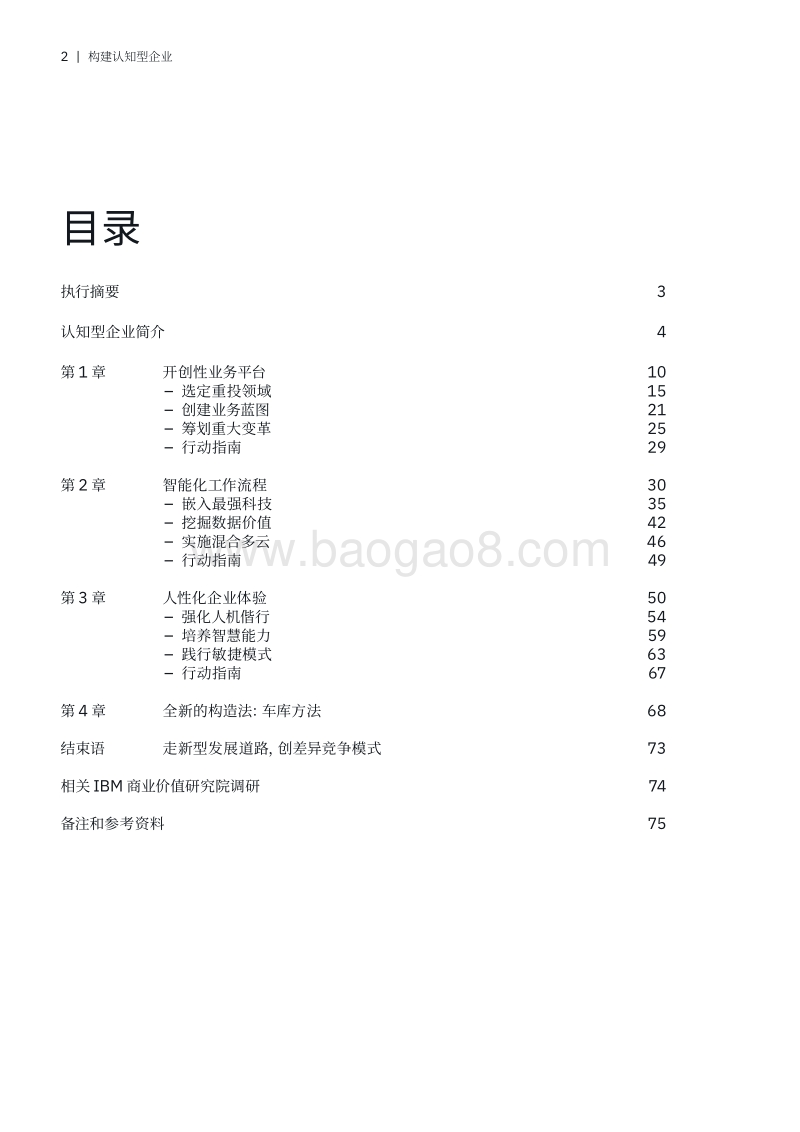 构建认知型企业.pdf_第4页