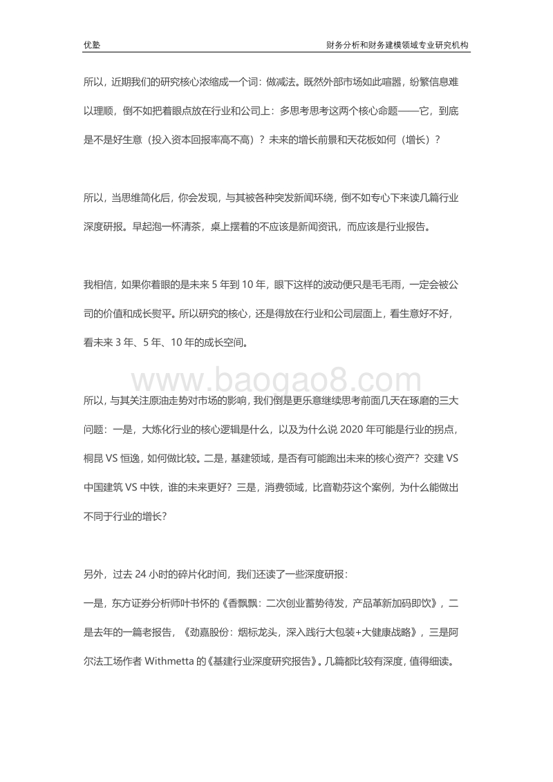 5G新基建深度研究：怎么建、谁来建、建几年？.pdf_第2页