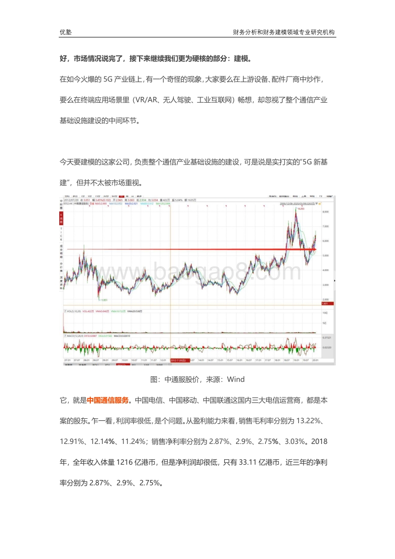 5G新基建深度研究：怎么建、谁来建、建几年？.pdf_第3页