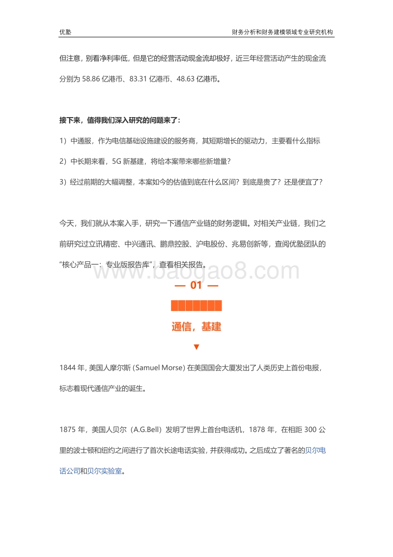 5G新基建深度研究：怎么建、谁来建、建几年？.pdf_第4页