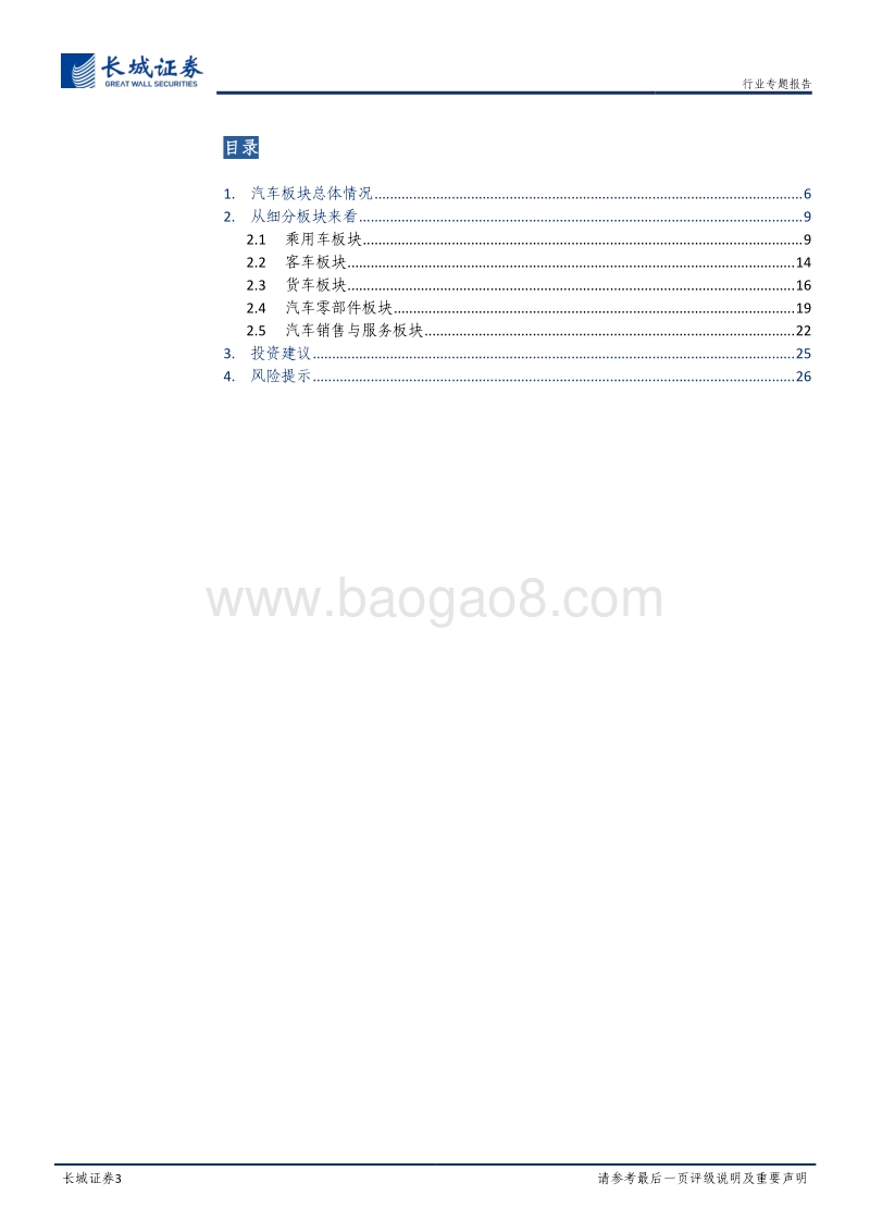 汽车行业2020年一季报总结.pdf_第3页