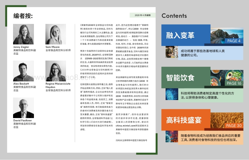 2030全球食品与饮料趋势.pdf_第2页