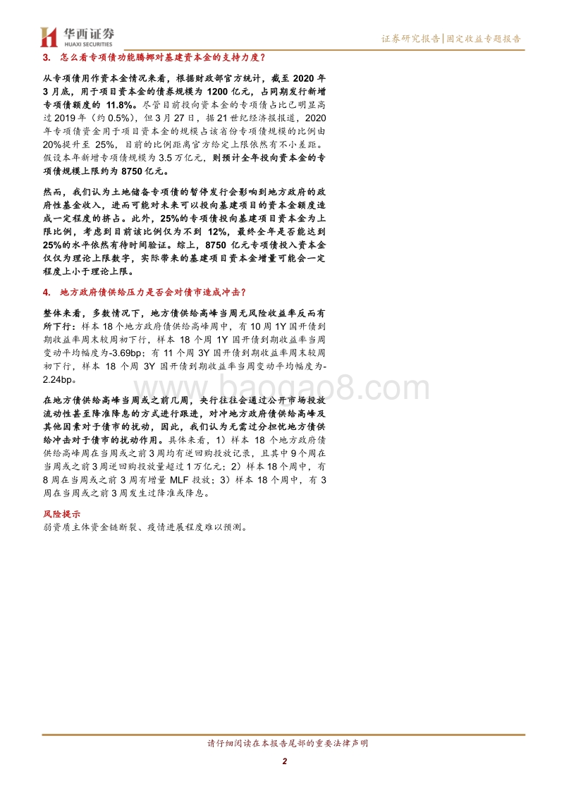 四问专项债——2020年一季度专项债发行盘点与展望.pdf_第2页